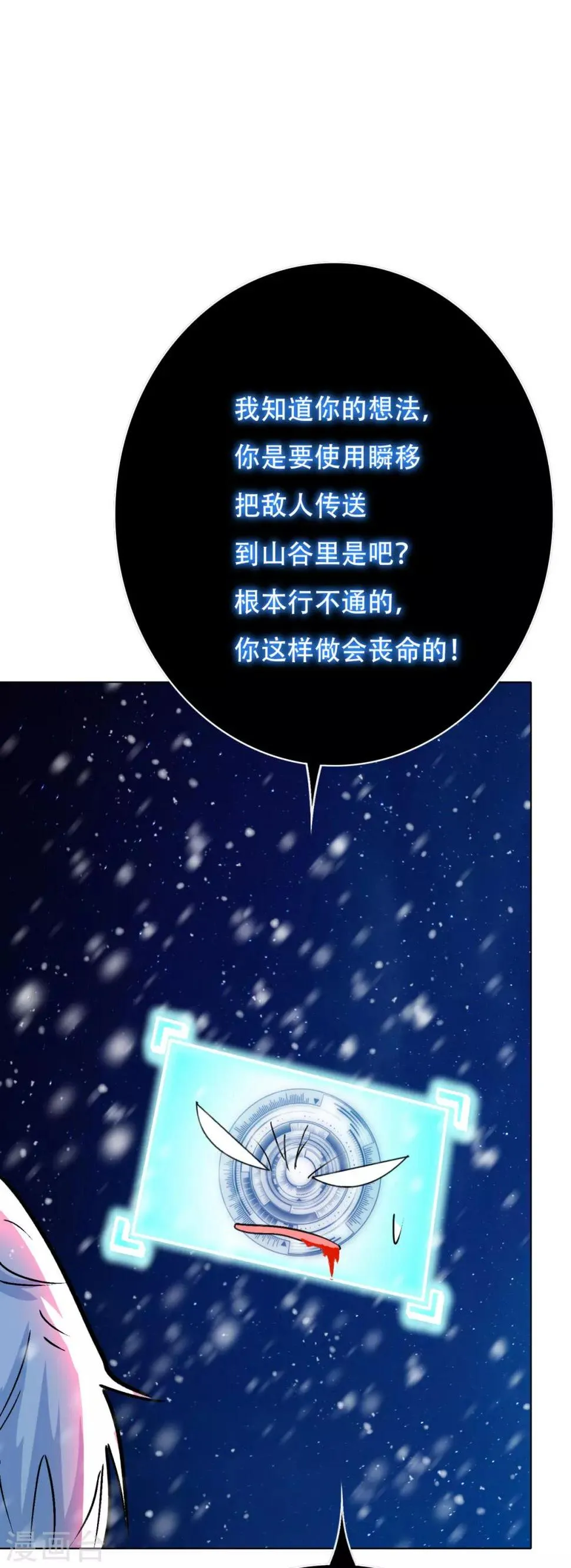 第105话 勇者无敌 第20页