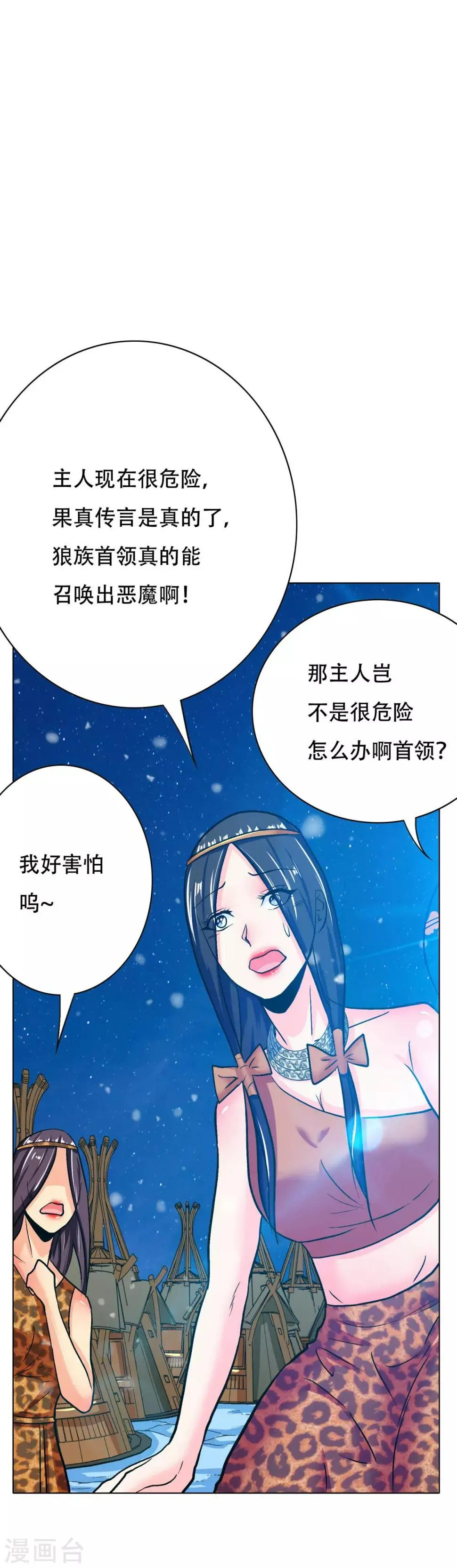 第104话 真神现世 第4页