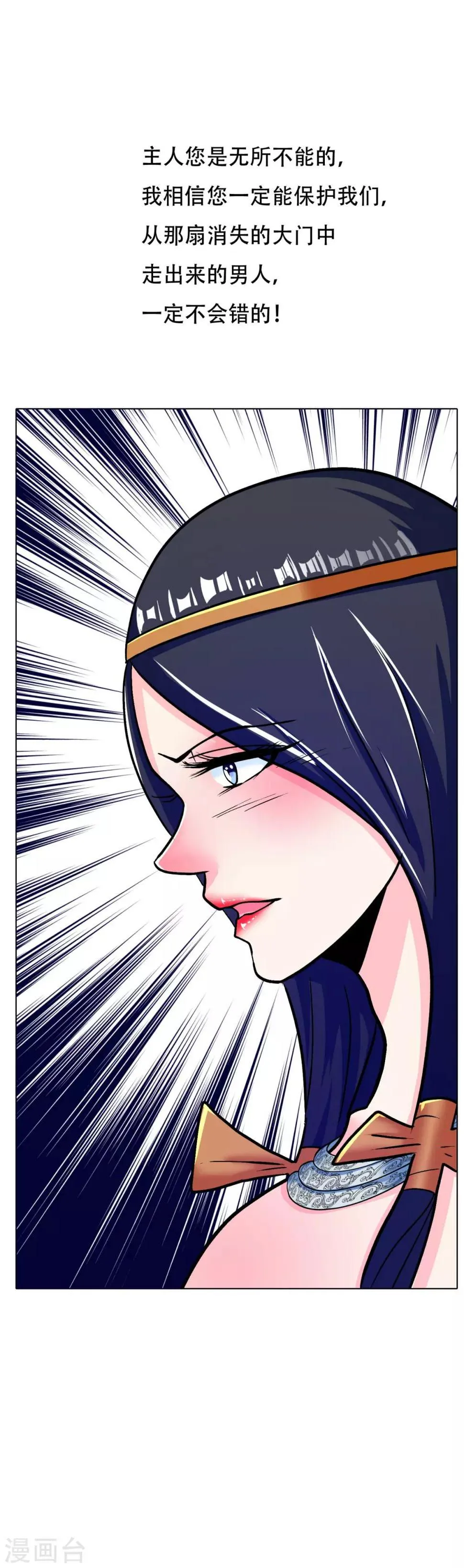 第104话 真神现世 第5页