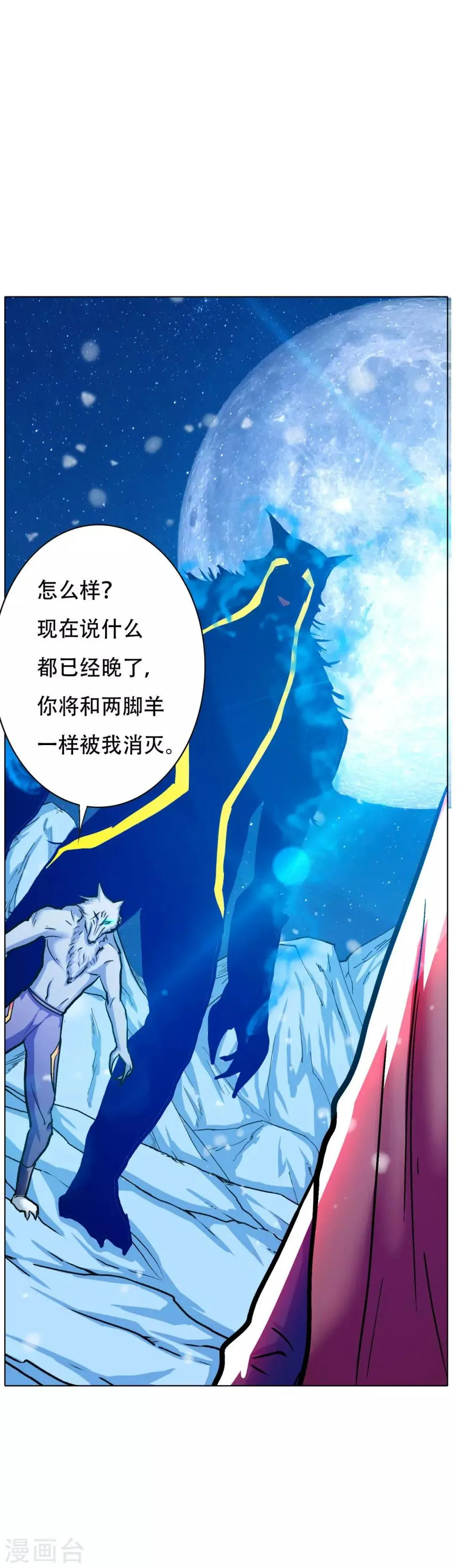 第104话 真神现世 第6页