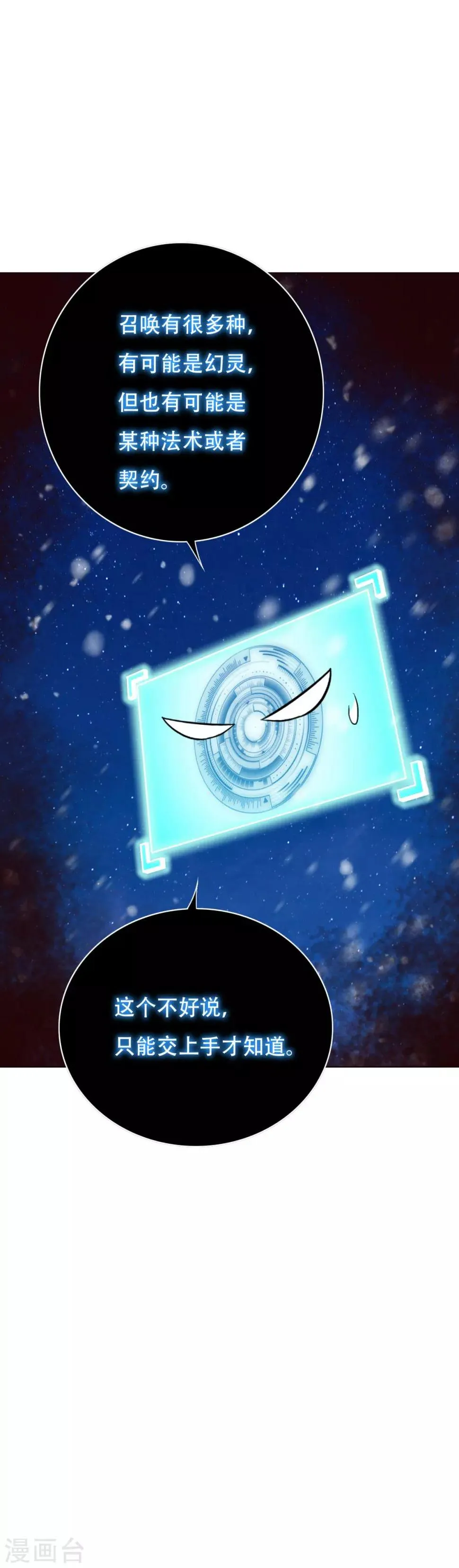 第104话 真神现世 第9页