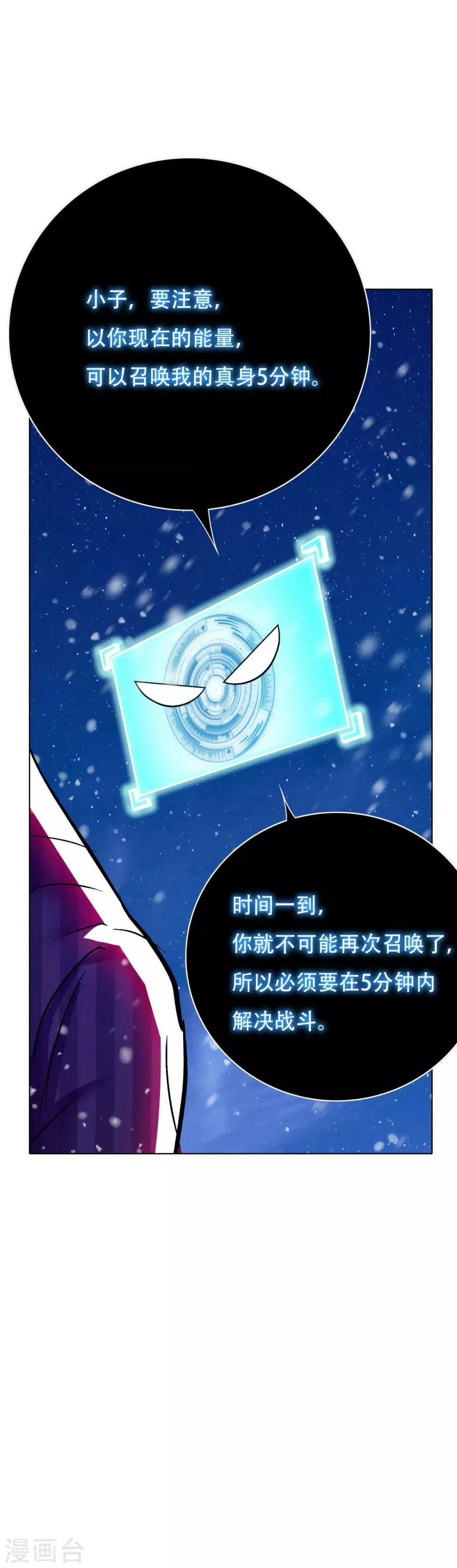 第104话 真神现世 第11页