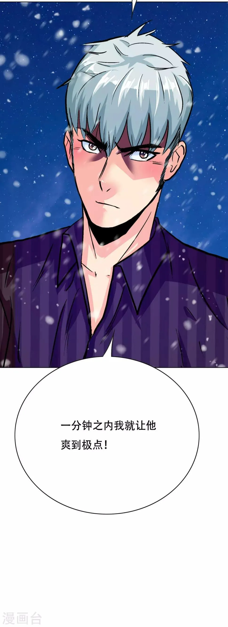 第104话 真神现世 第13页
