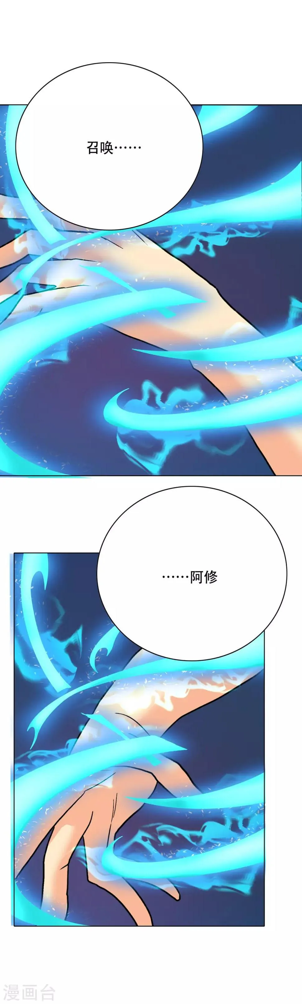 第104话 真神现世 第14页