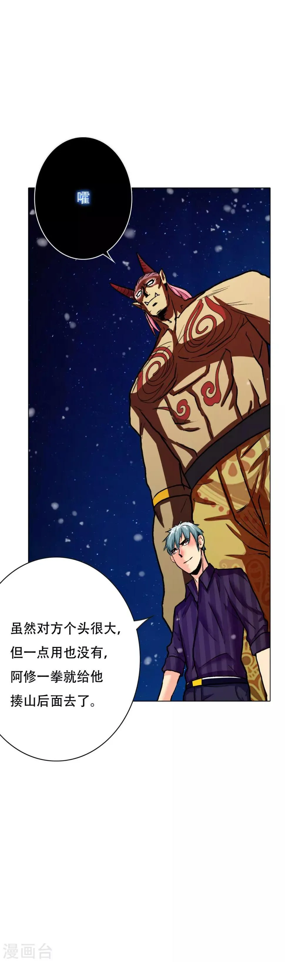 第104话 真神现世 第26页