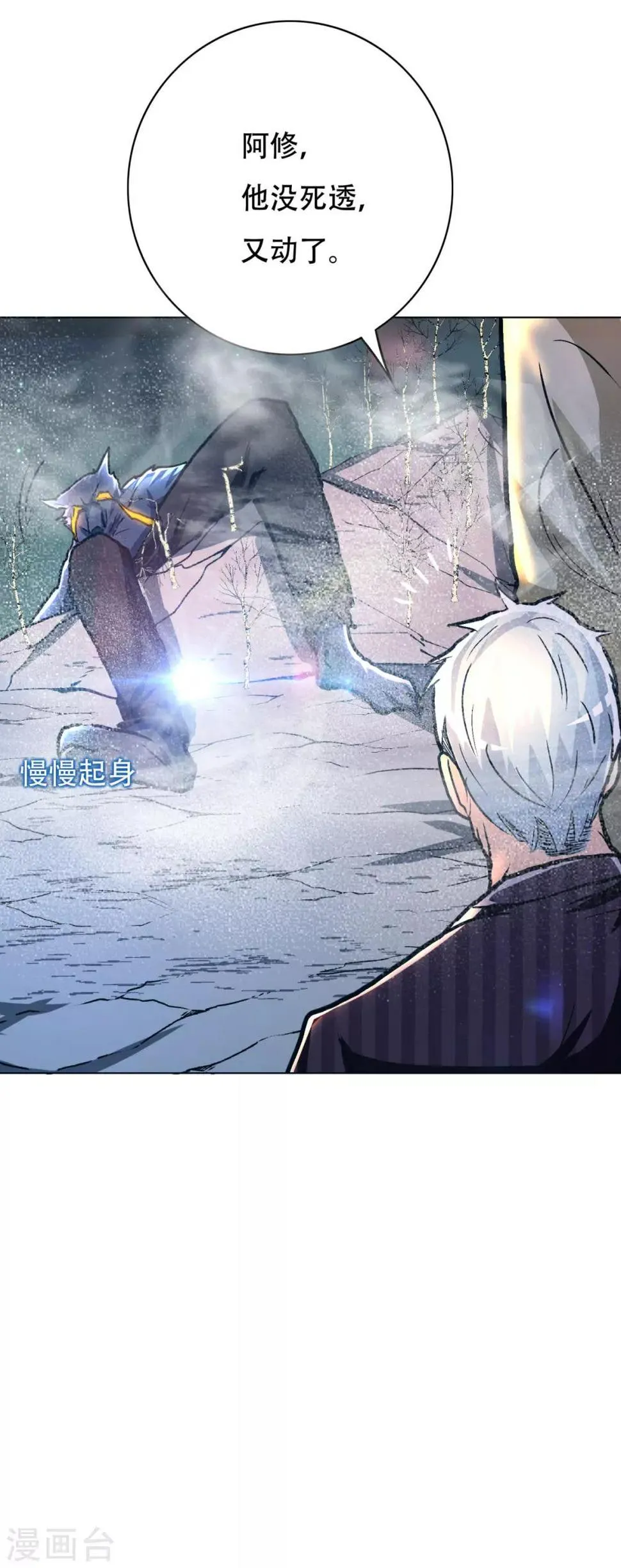第104话 真神现世 第28页