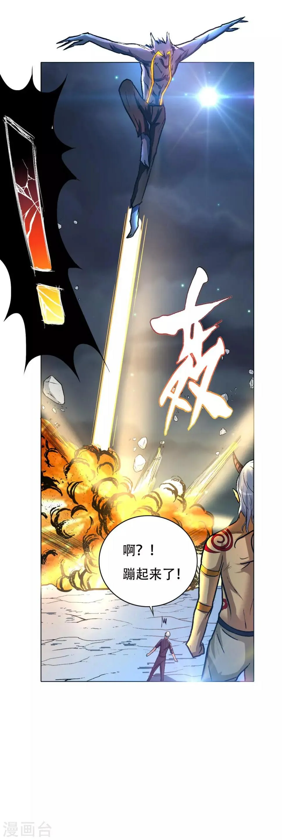 第104话 真神现世 第29页