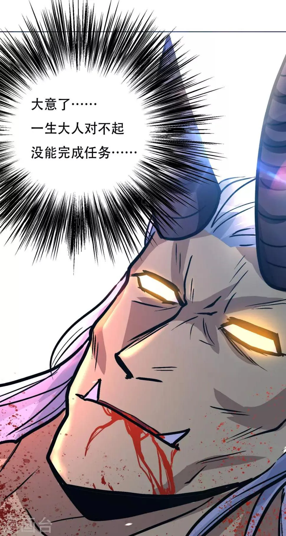 第104话 真神现世 第36页