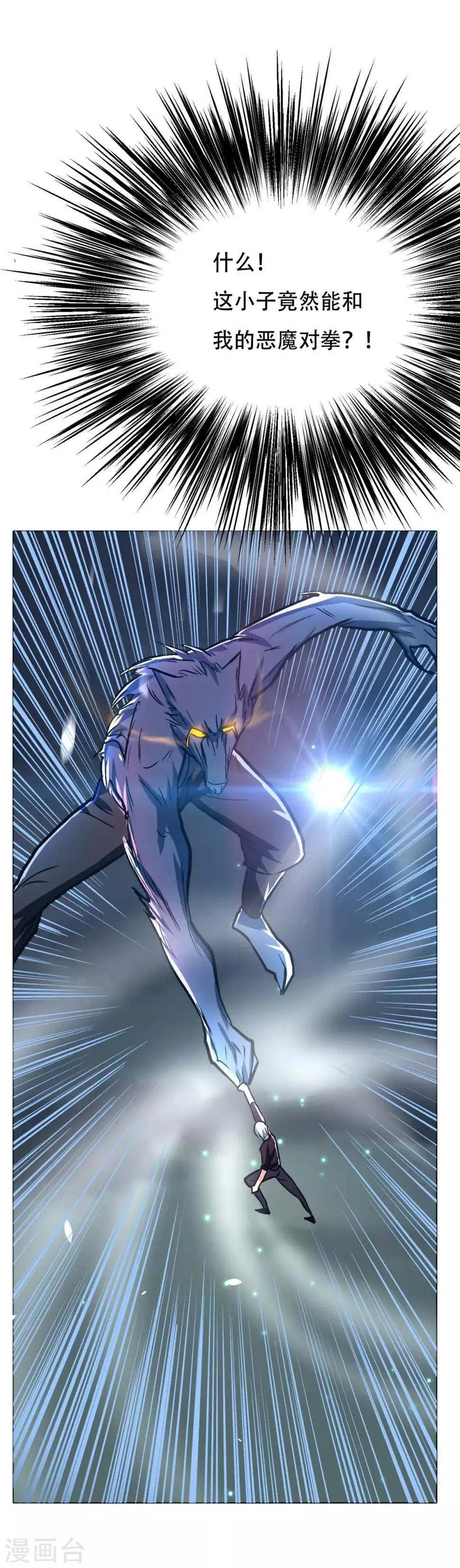 第104话 真神现世 第40页