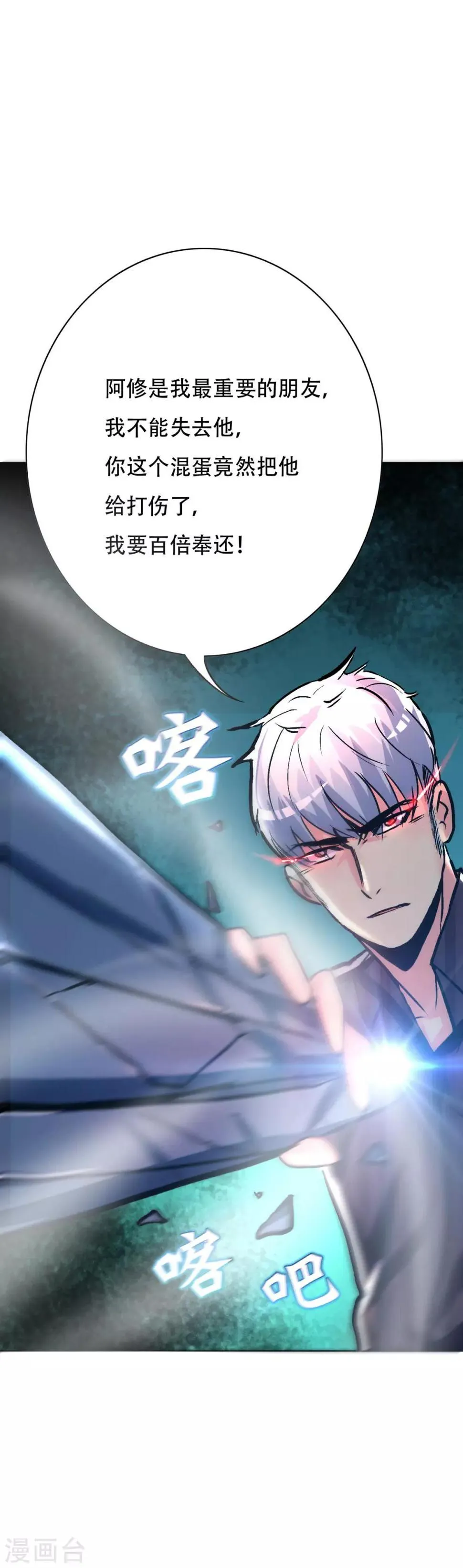 第104话 真神现世 第41页