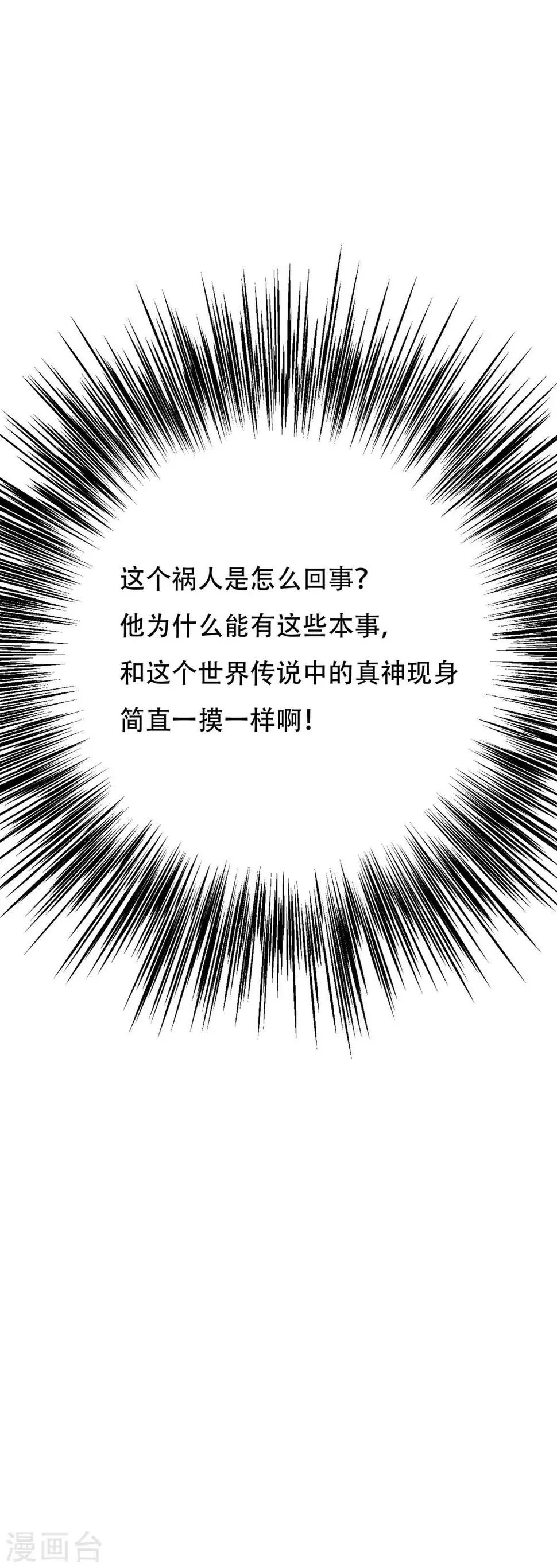 第104话 真神现世 第42页