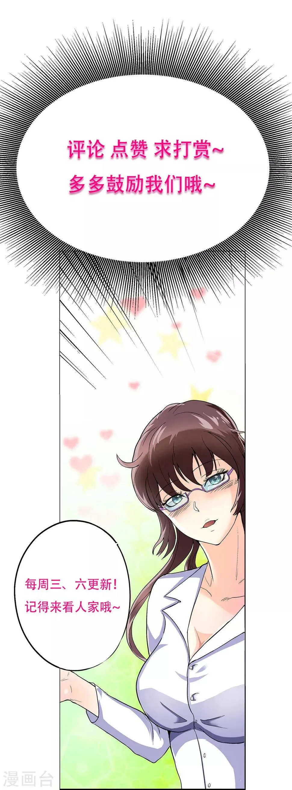 第104话 真神现世 第43页