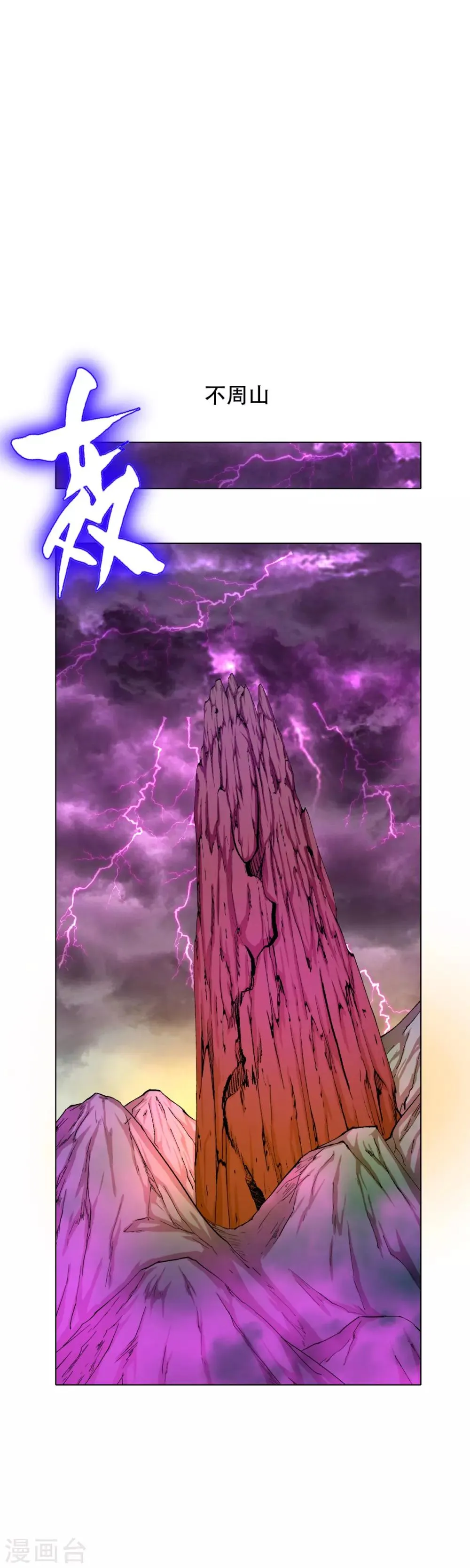 第103话 狼王VS钟马 第2页