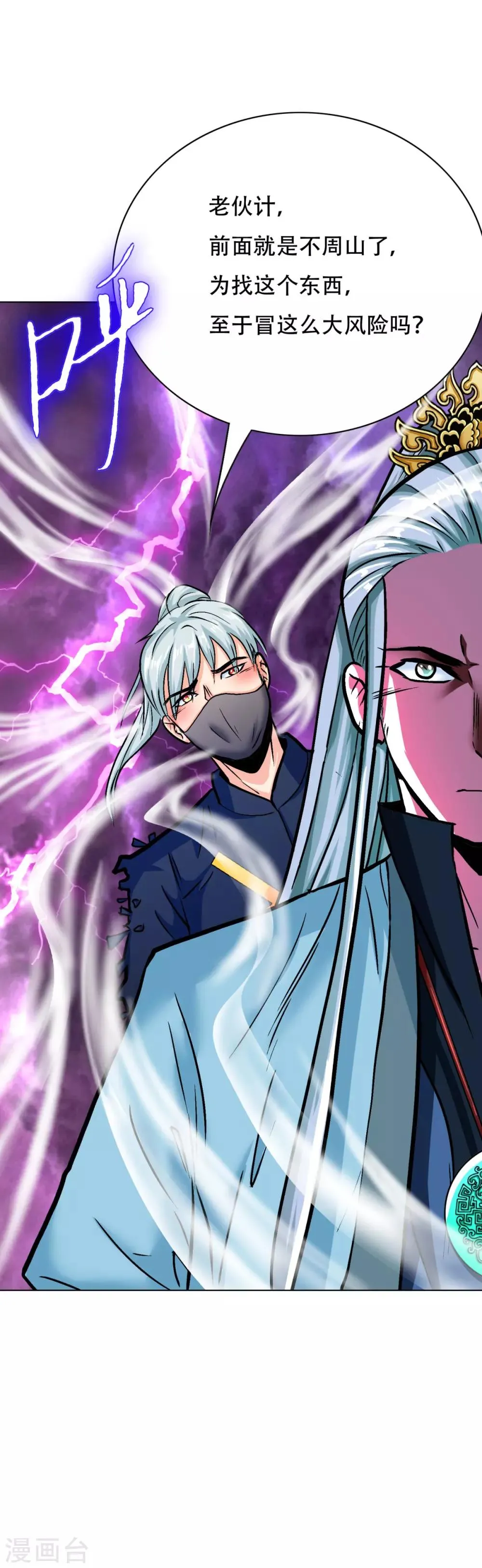 第103话 狼王VS钟马 第4页
