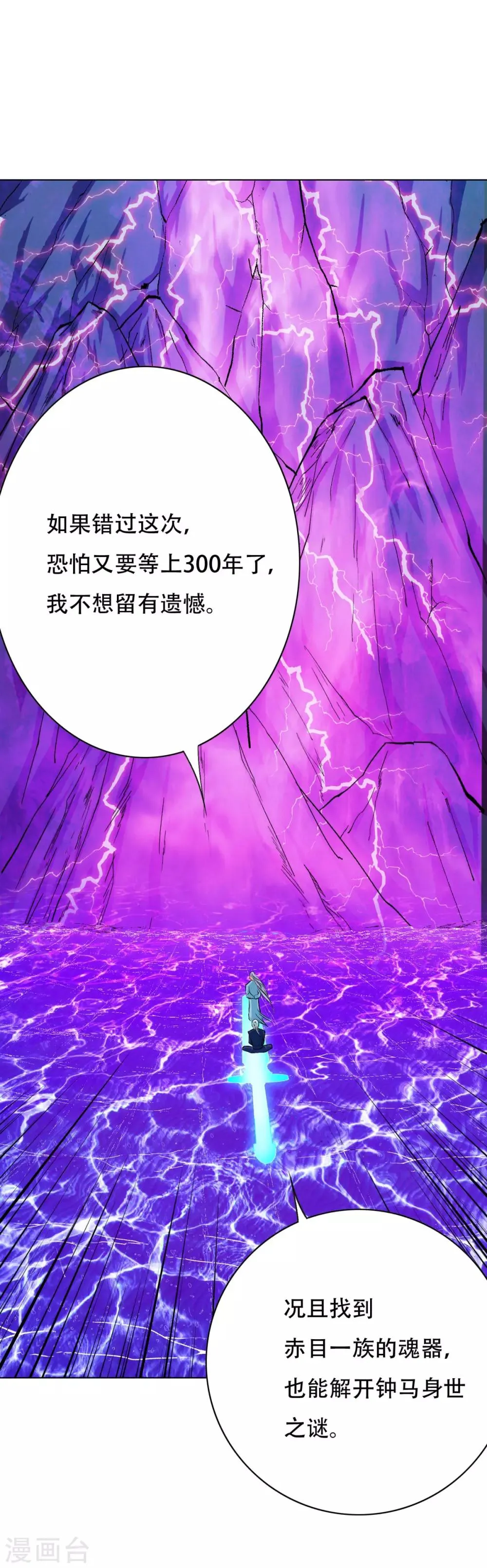 第103话 狼王VS钟马 第6页