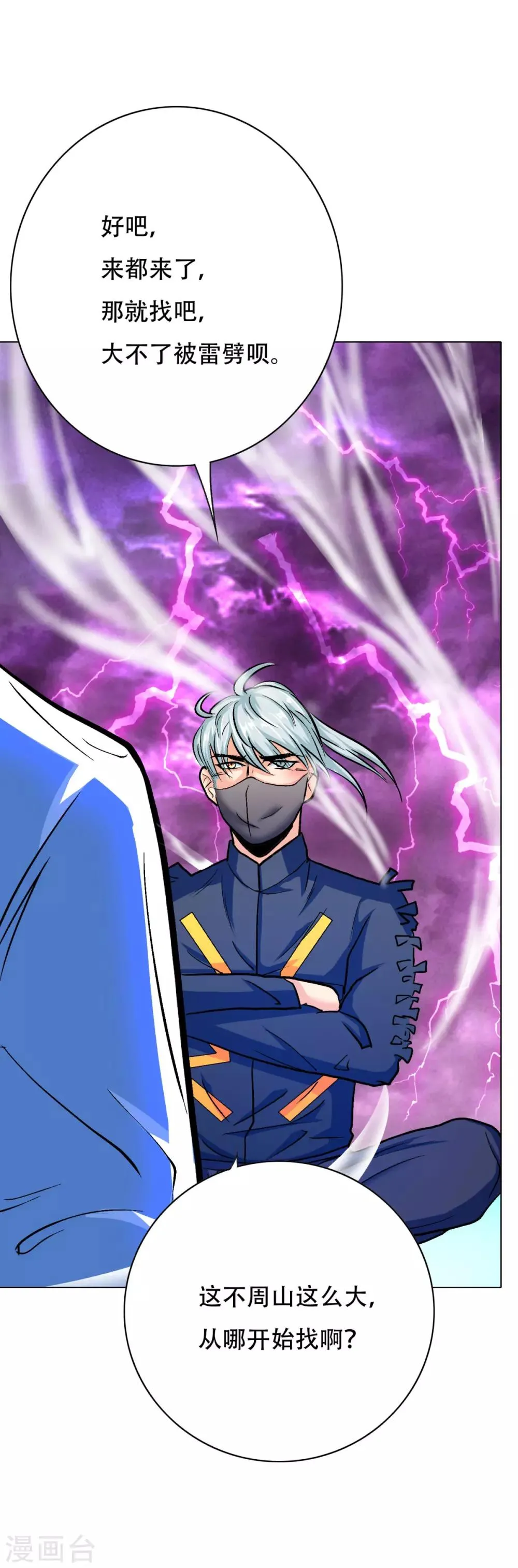 第103话 狼王VS钟马 第7页