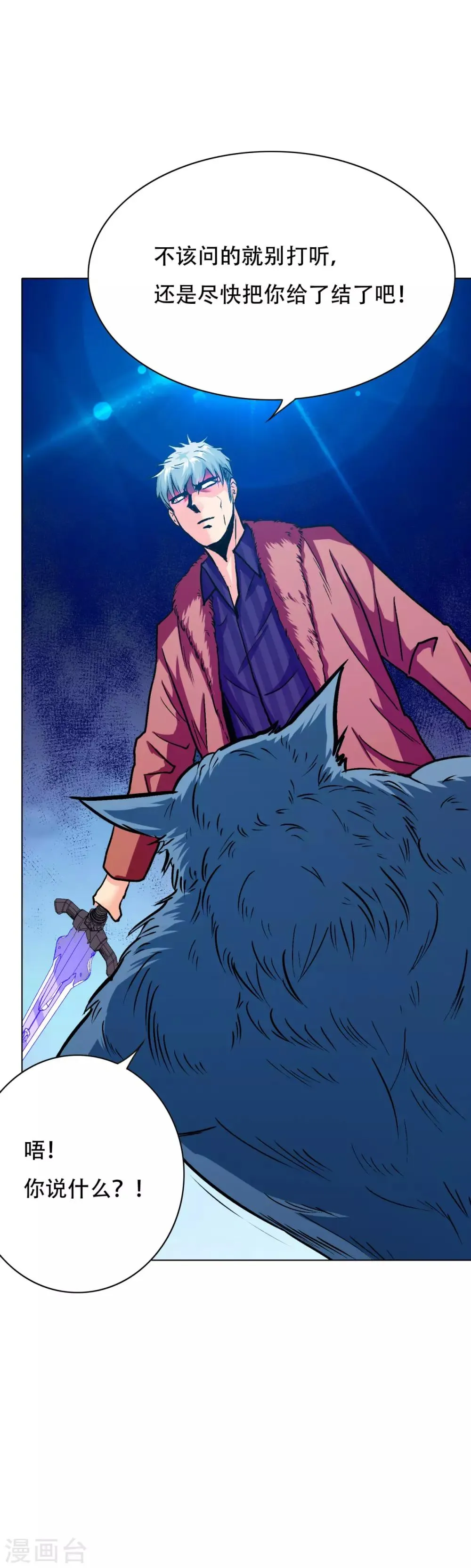第103话 狼王VS钟马 第14页