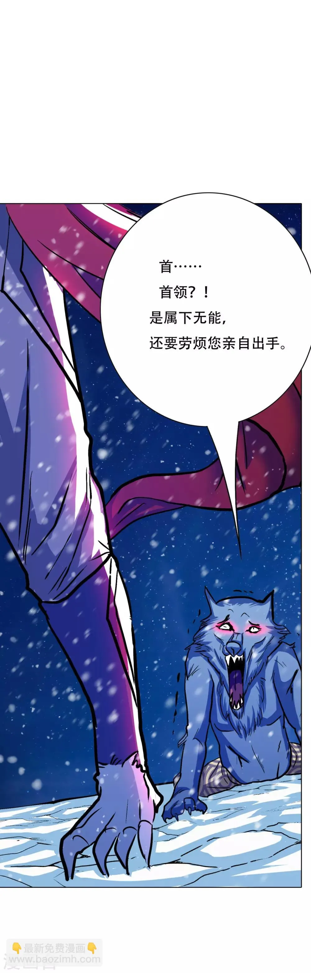 第103话 狼王VS钟马 第23页