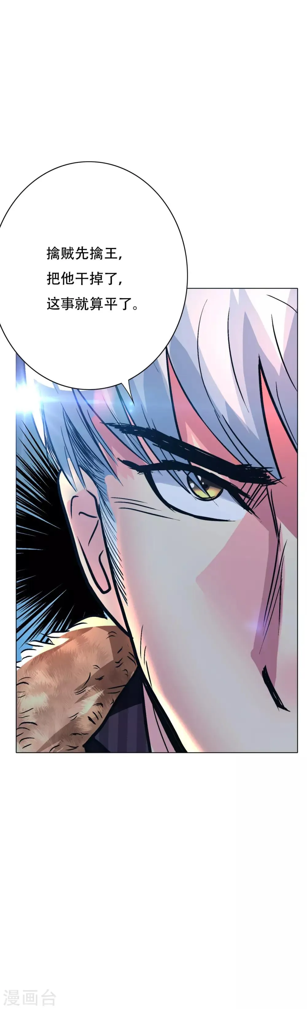 第103话 狼王VS钟马 第26页