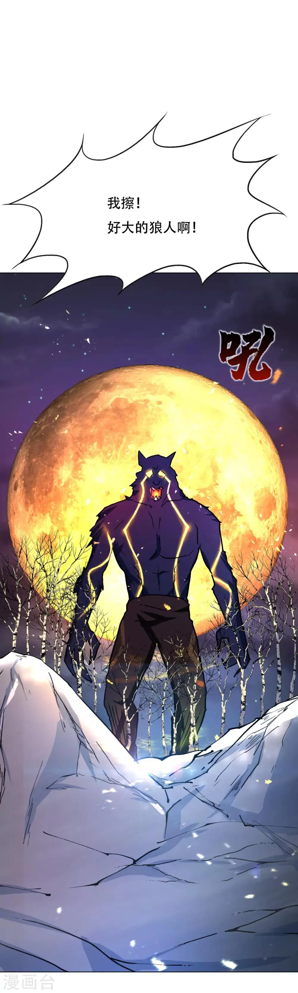 第103话 狼王VS钟马 第37页