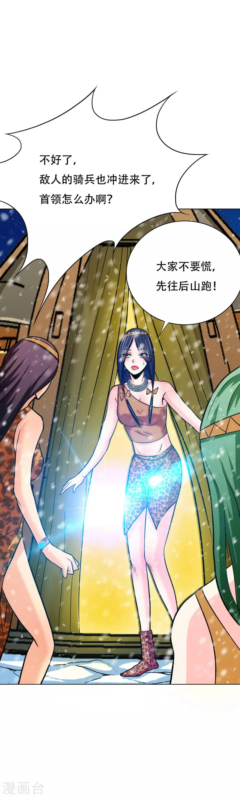 第102话 啃不动的两脚羊 第4页