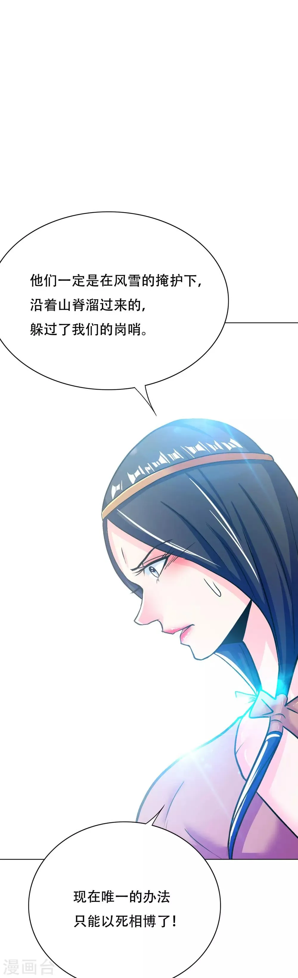 第102话 啃不动的两脚羊 第6页