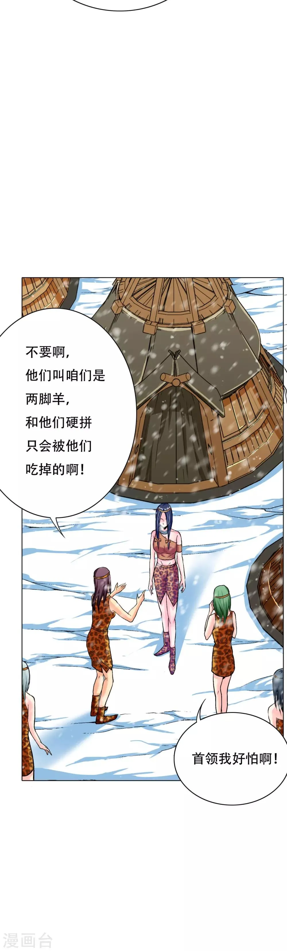 第102话 啃不动的两脚羊 第7页