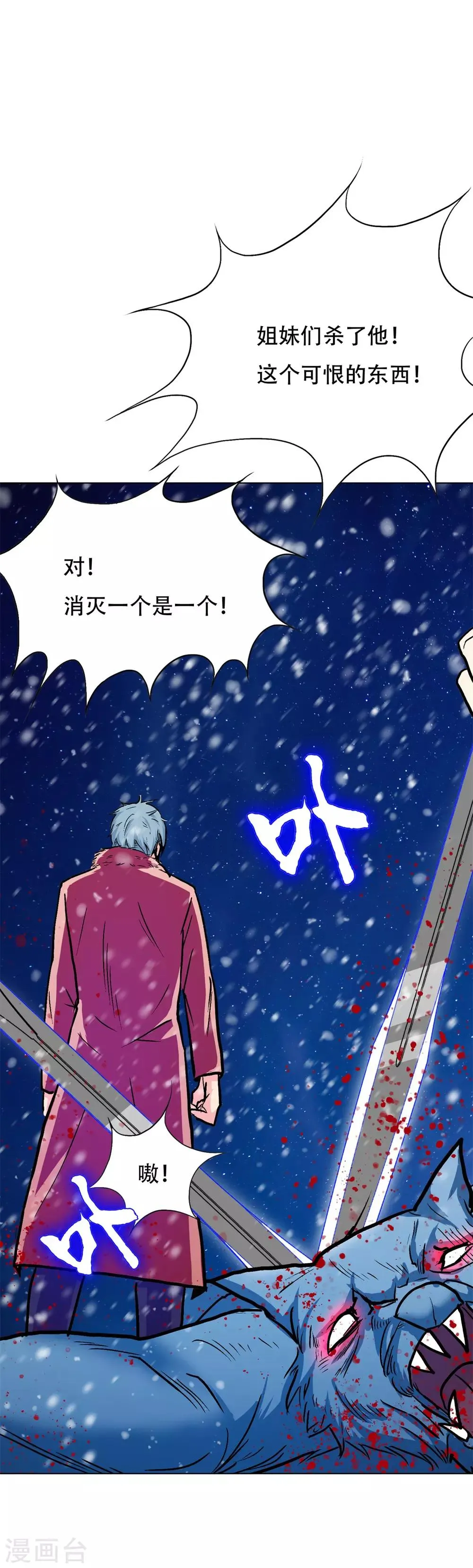 第102话 啃不动的两脚羊 第21页
