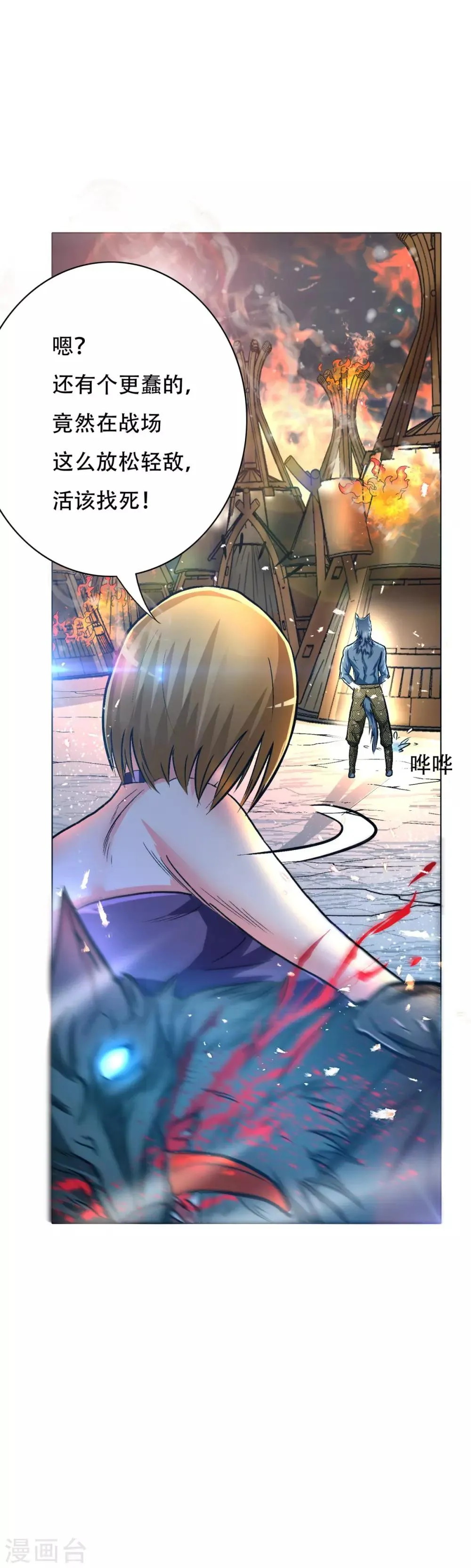 第102话 啃不动的两脚羊 第25页