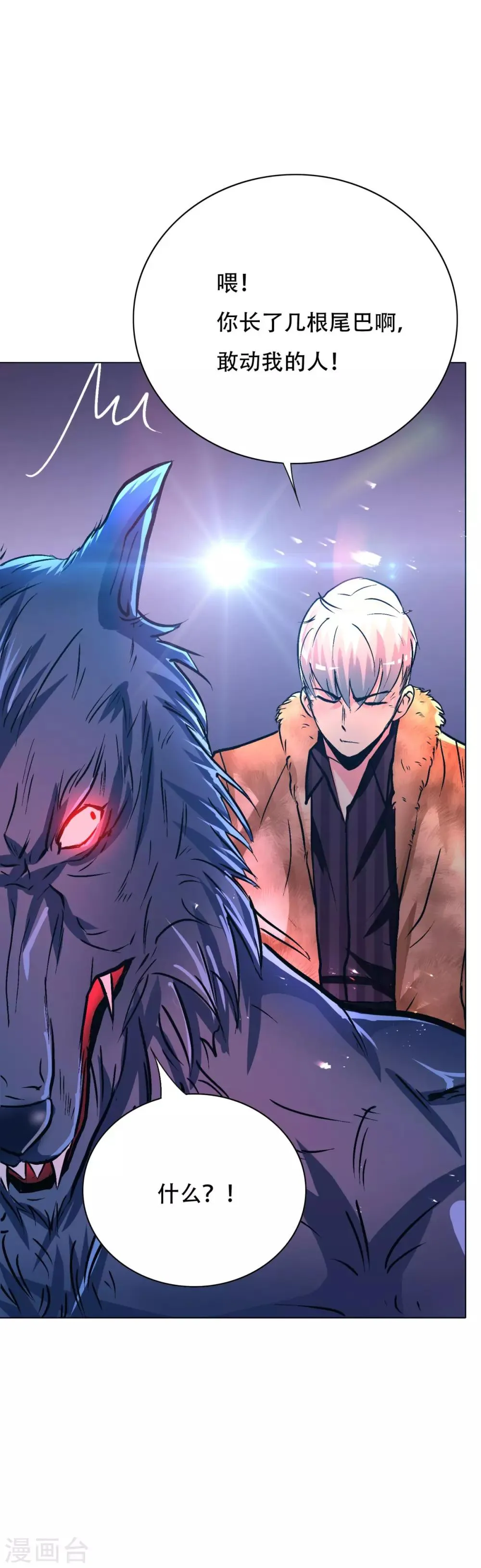 第102话 啃不动的两脚羊 第32页