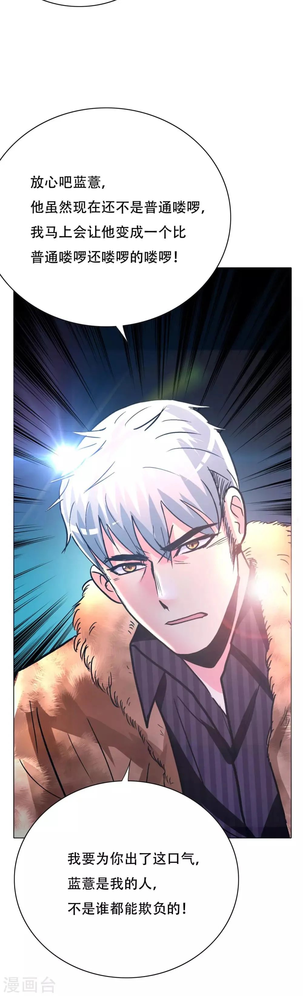 第102话 啃不动的两脚羊 第35页