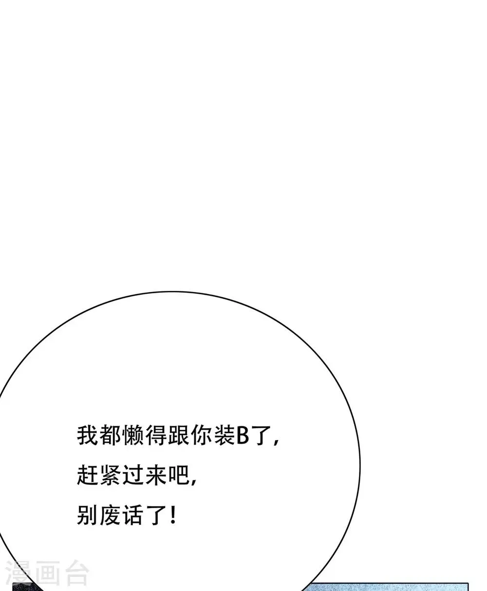 第102话 啃不动的两脚羊 第37页