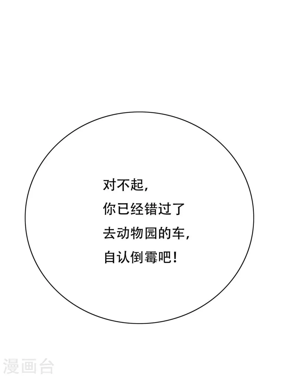 第102话 啃不动的两脚羊 第40页