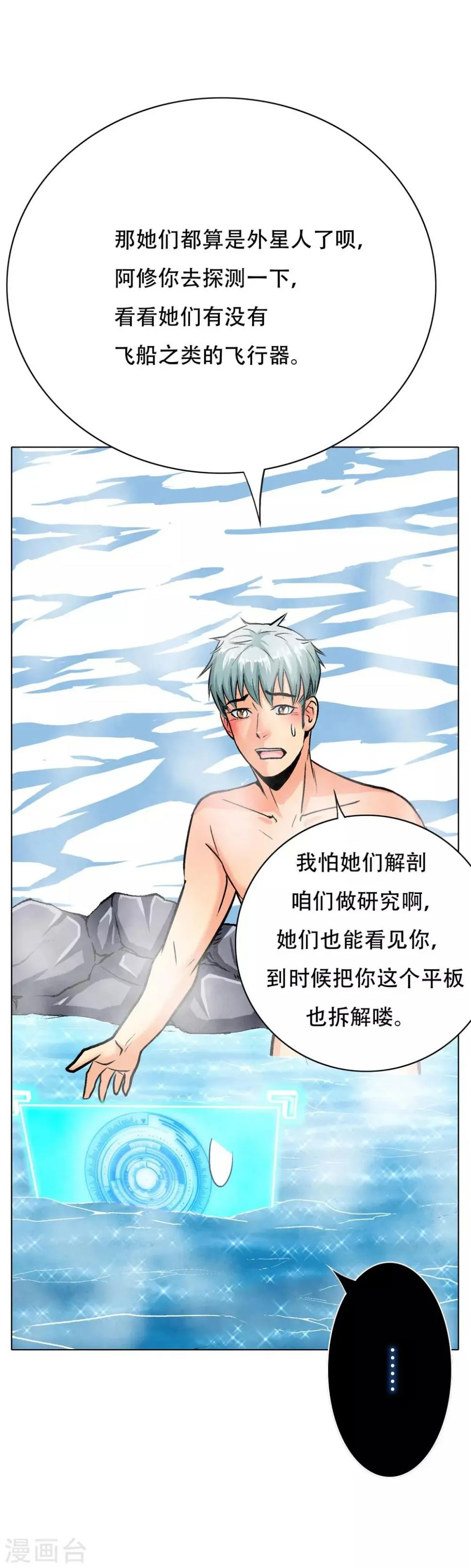 第101话 初为人主 第6页