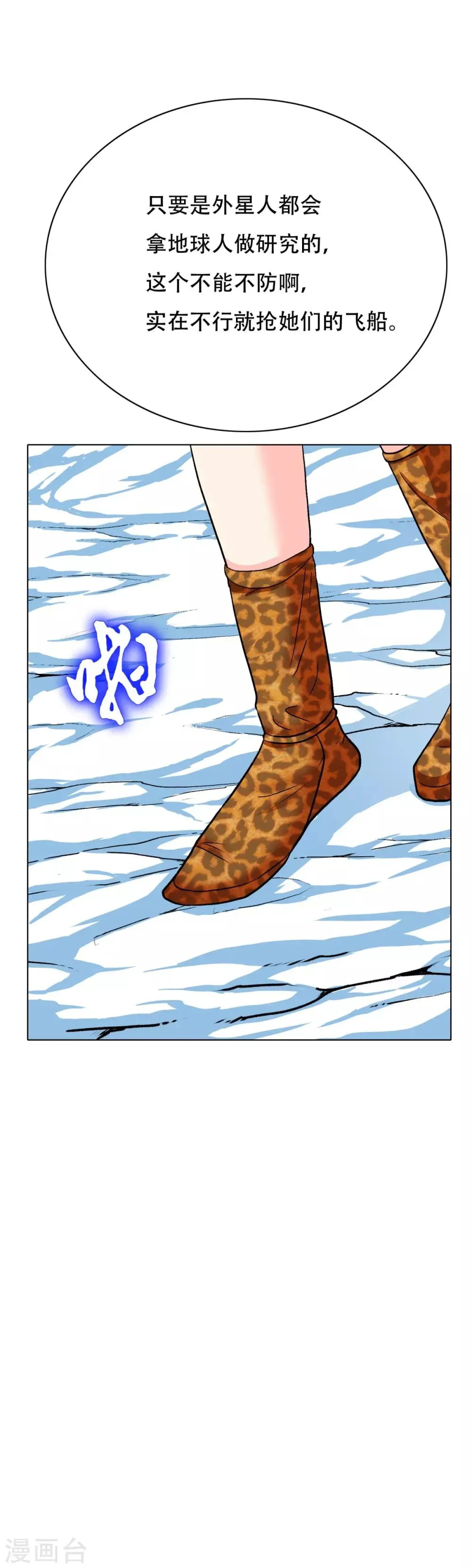 第101话 初为人主 第7页