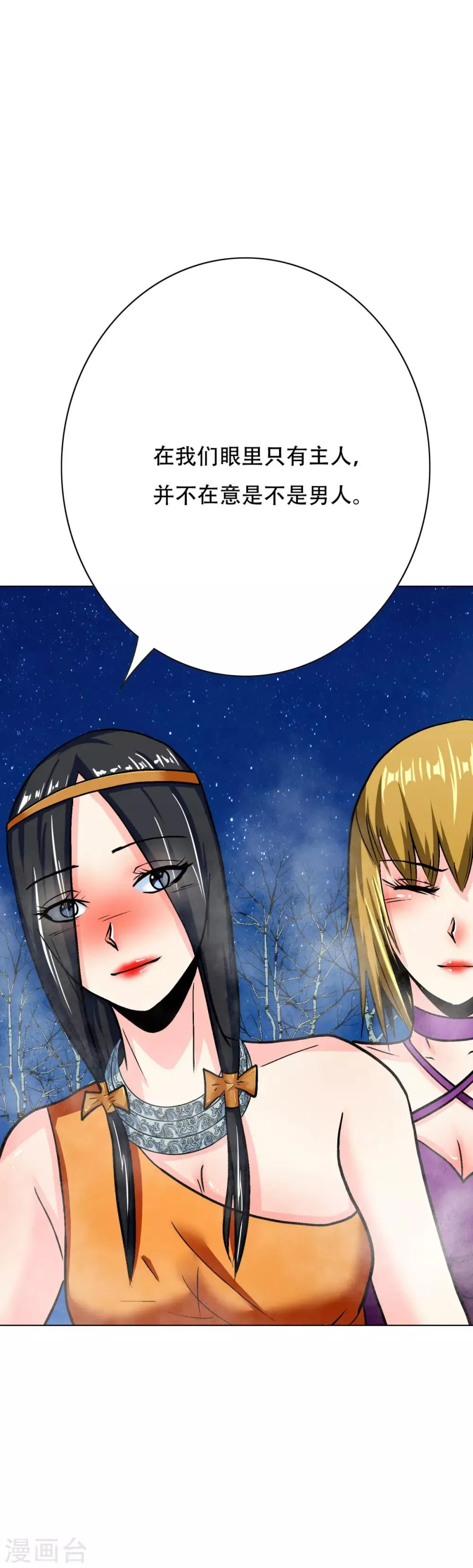 第101话 初为人主 第11页