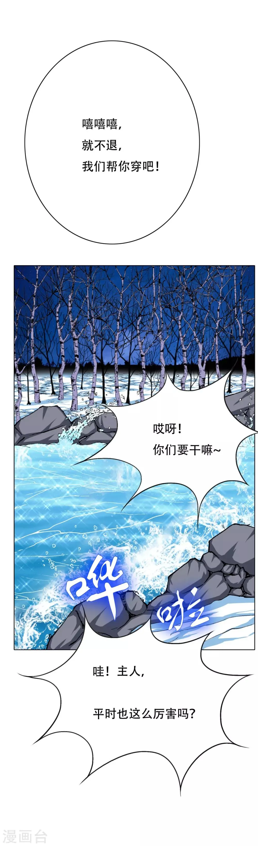 第101话 初为人主 第13页