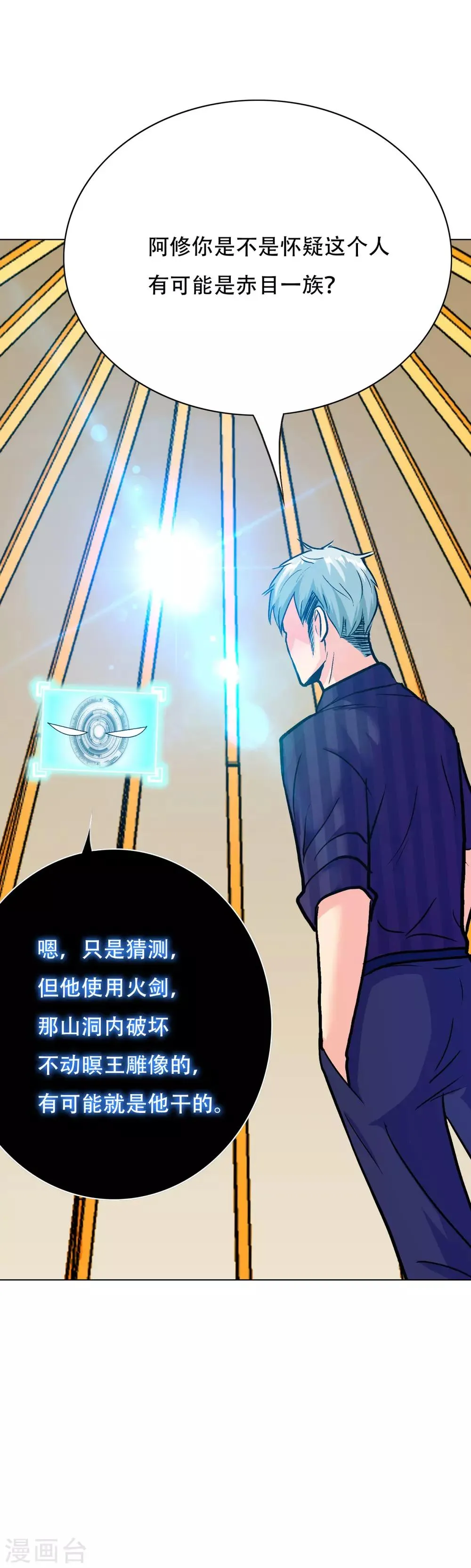 第101话 初为人主 第17页
