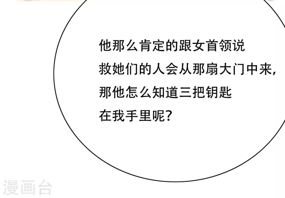 第101话 初为人主 第19页
