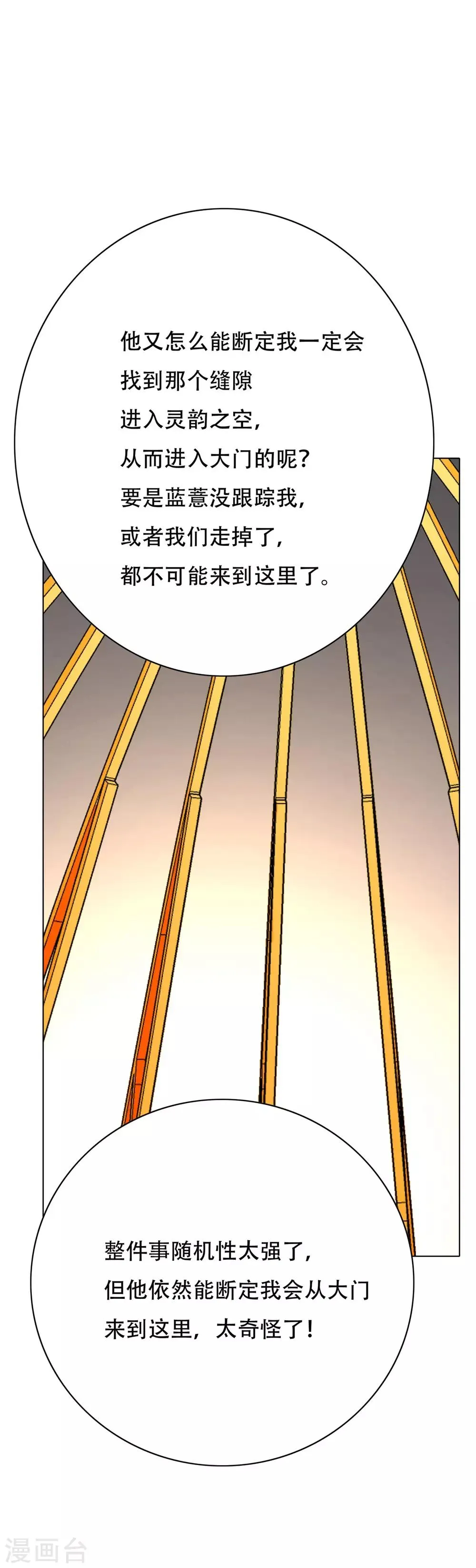 第101话 初为人主 第20页