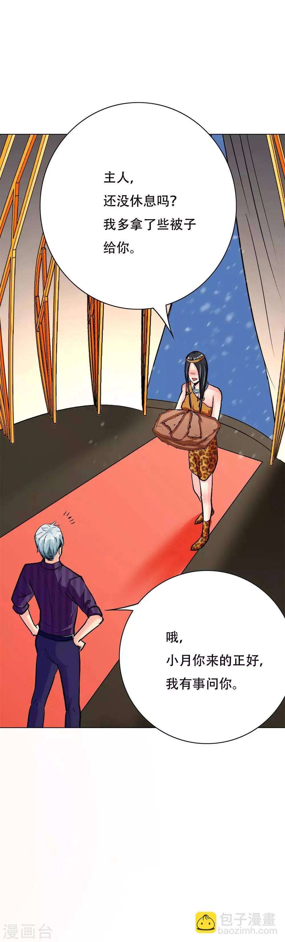 第101话 初为人主 第22页
