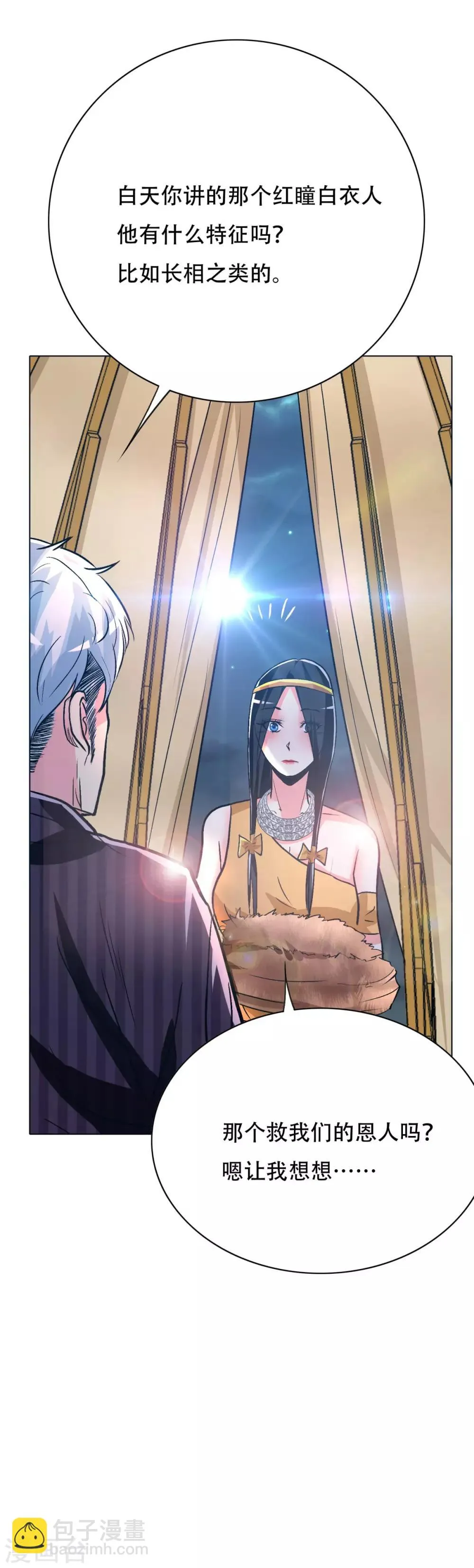 第101话 初为人主 第23页