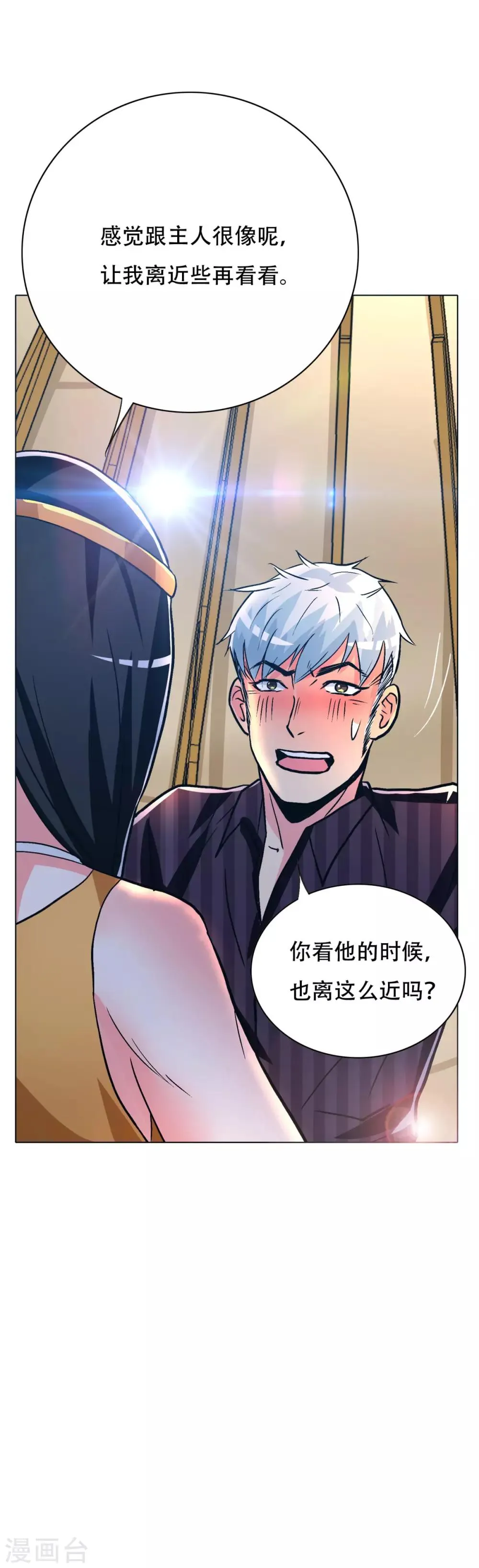 第101话 初为人主 第25页
