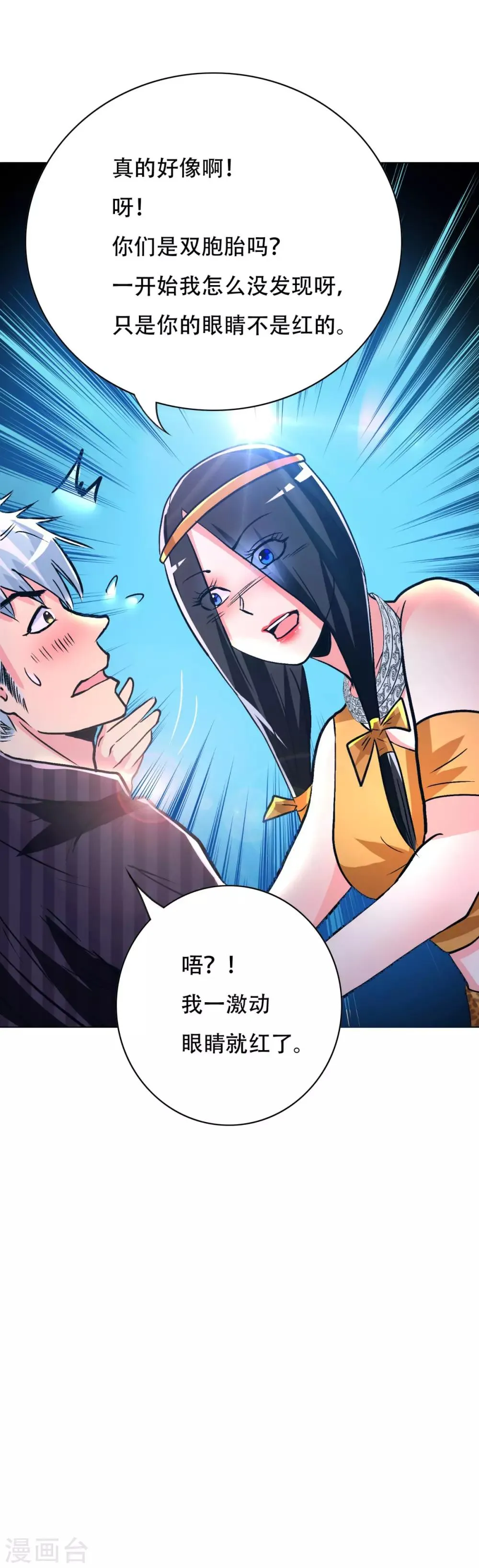 第101话 初为人主 第26页