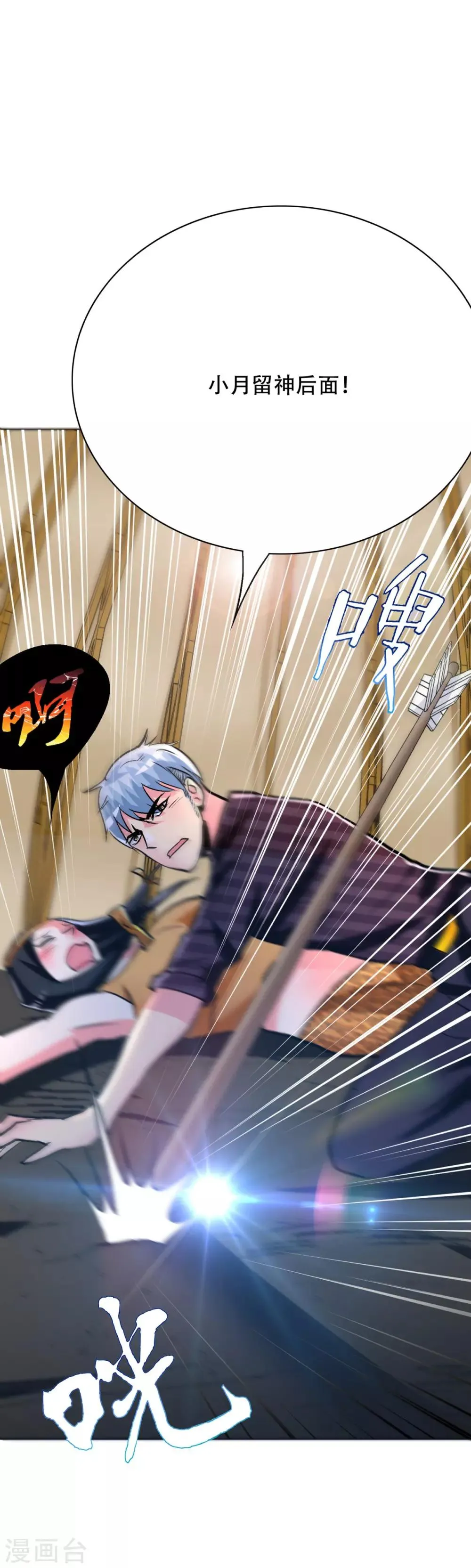第101话 初为人主 第28页