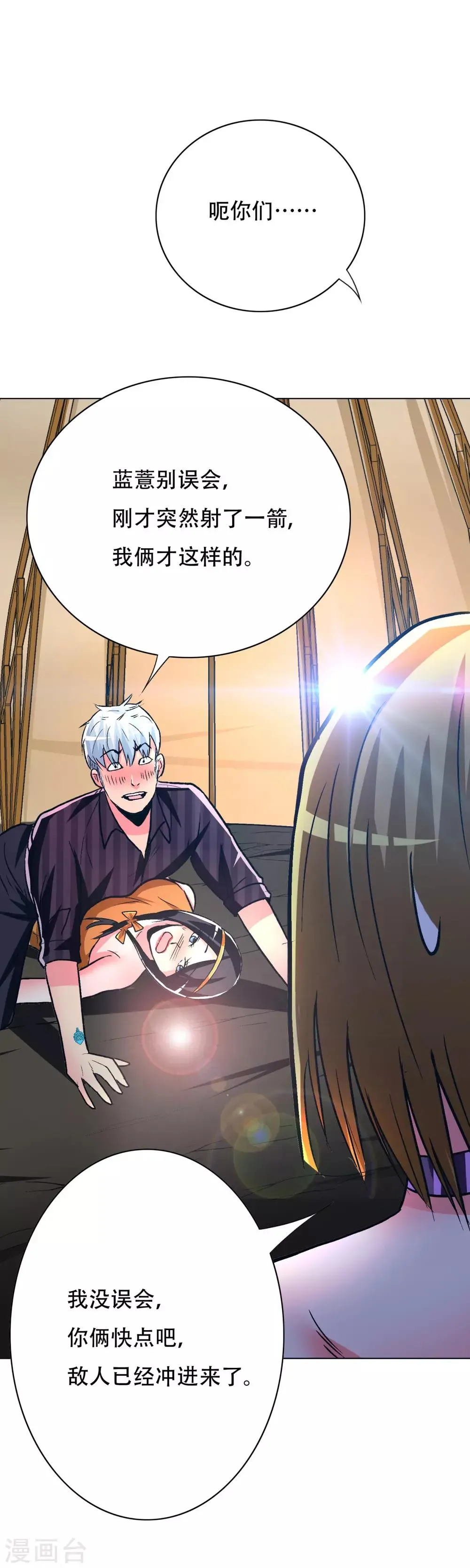 第101话 初为人主 第30页