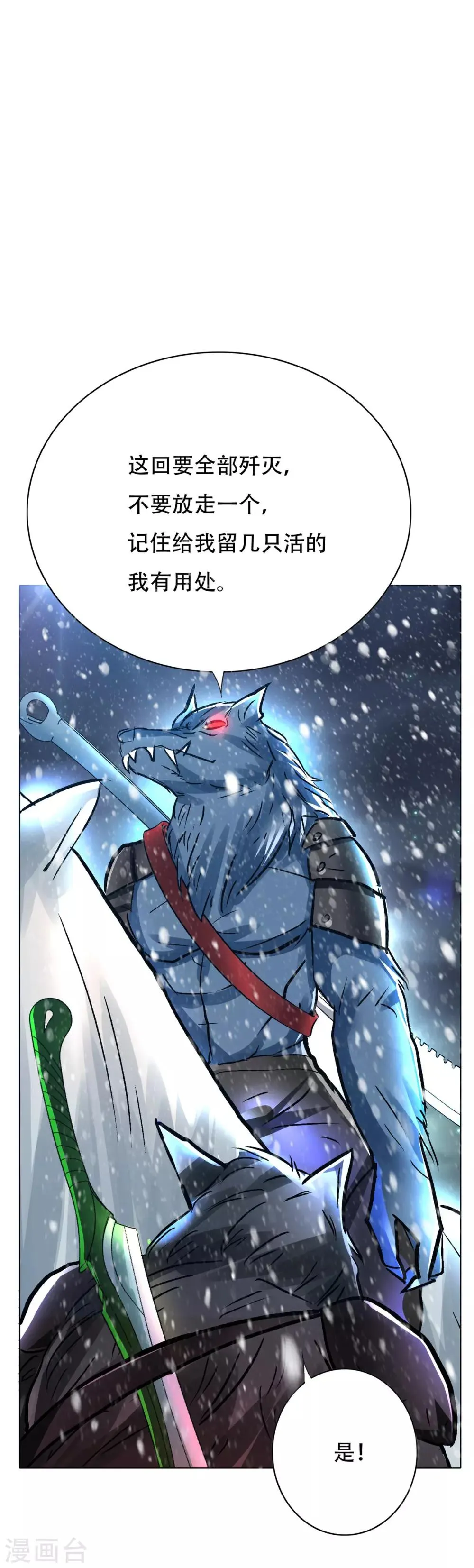 第101话 初为人主 第35页