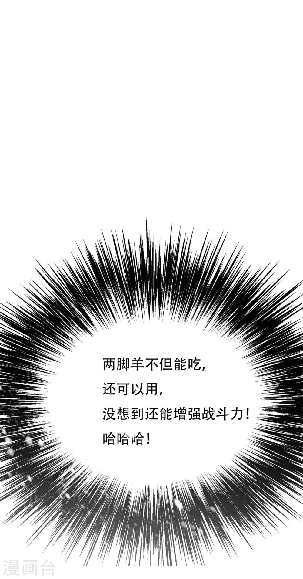 第101话 初为人主 第36页
