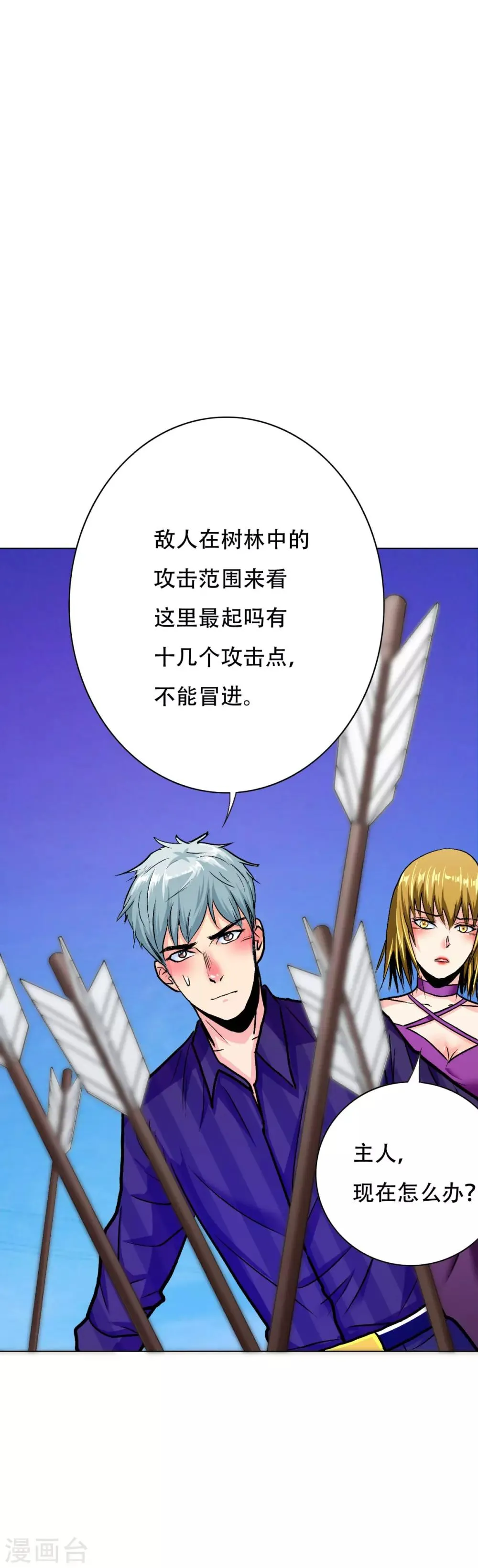 第100话 冰雪之境 第3页