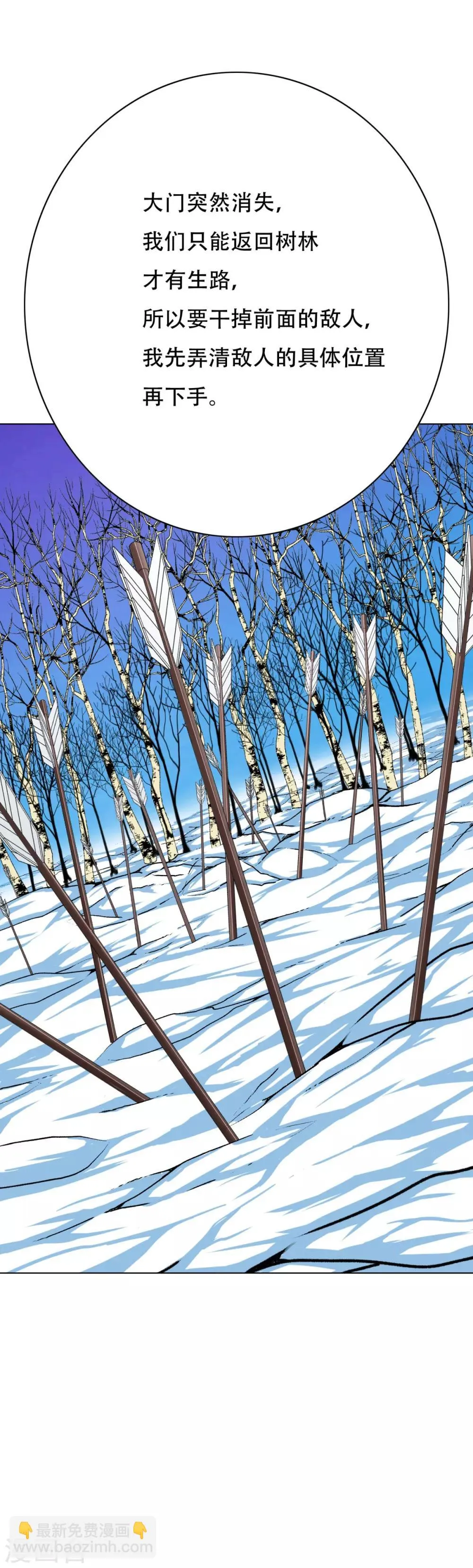 第100话 冰雪之境 第4页